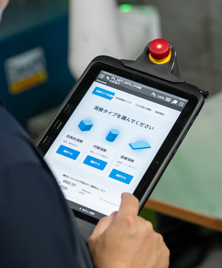 溶接タイプを選ぶタブレット画面
